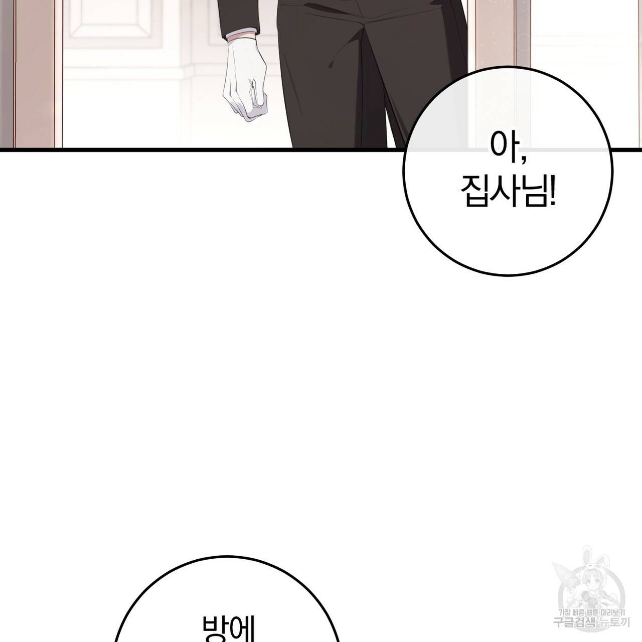 맛본 김에 꿀꺽! 20화 8