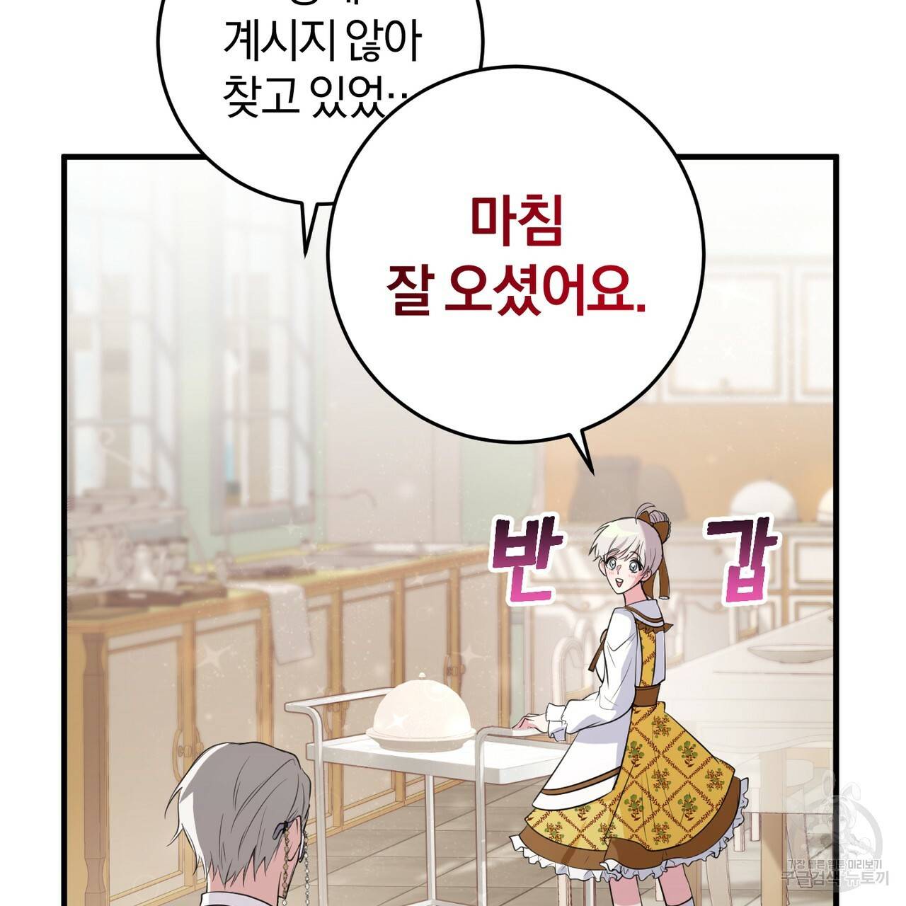 맛본 김에 꿀꺽! 20화 9