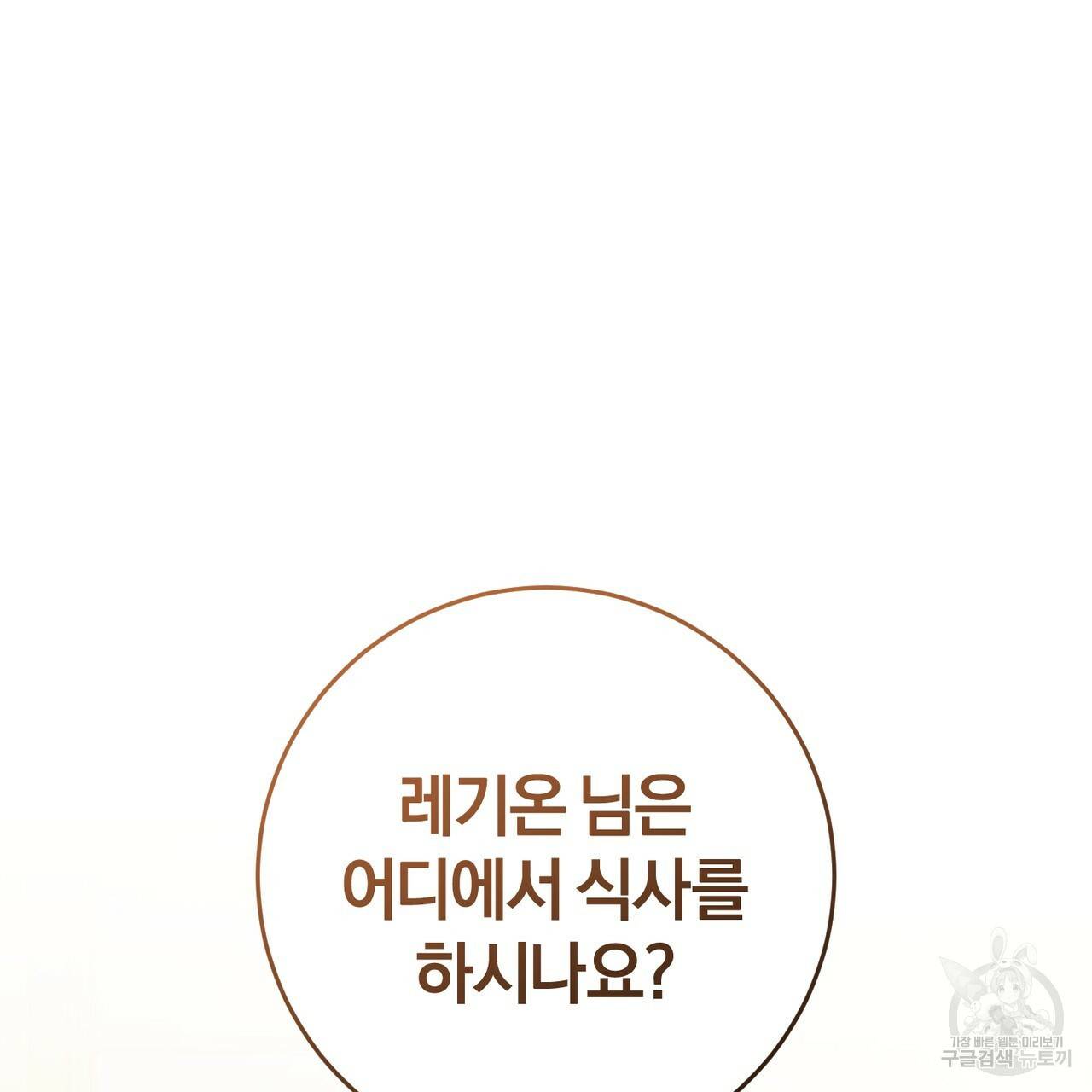 맛본 김에 꿀꺽! 20화 11
