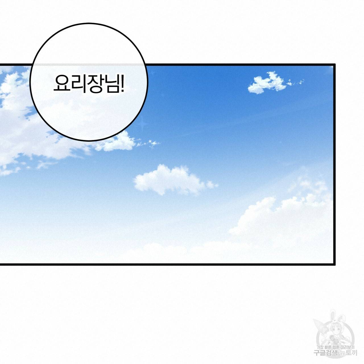 맛본 김에 꿀꺽! 20화 20