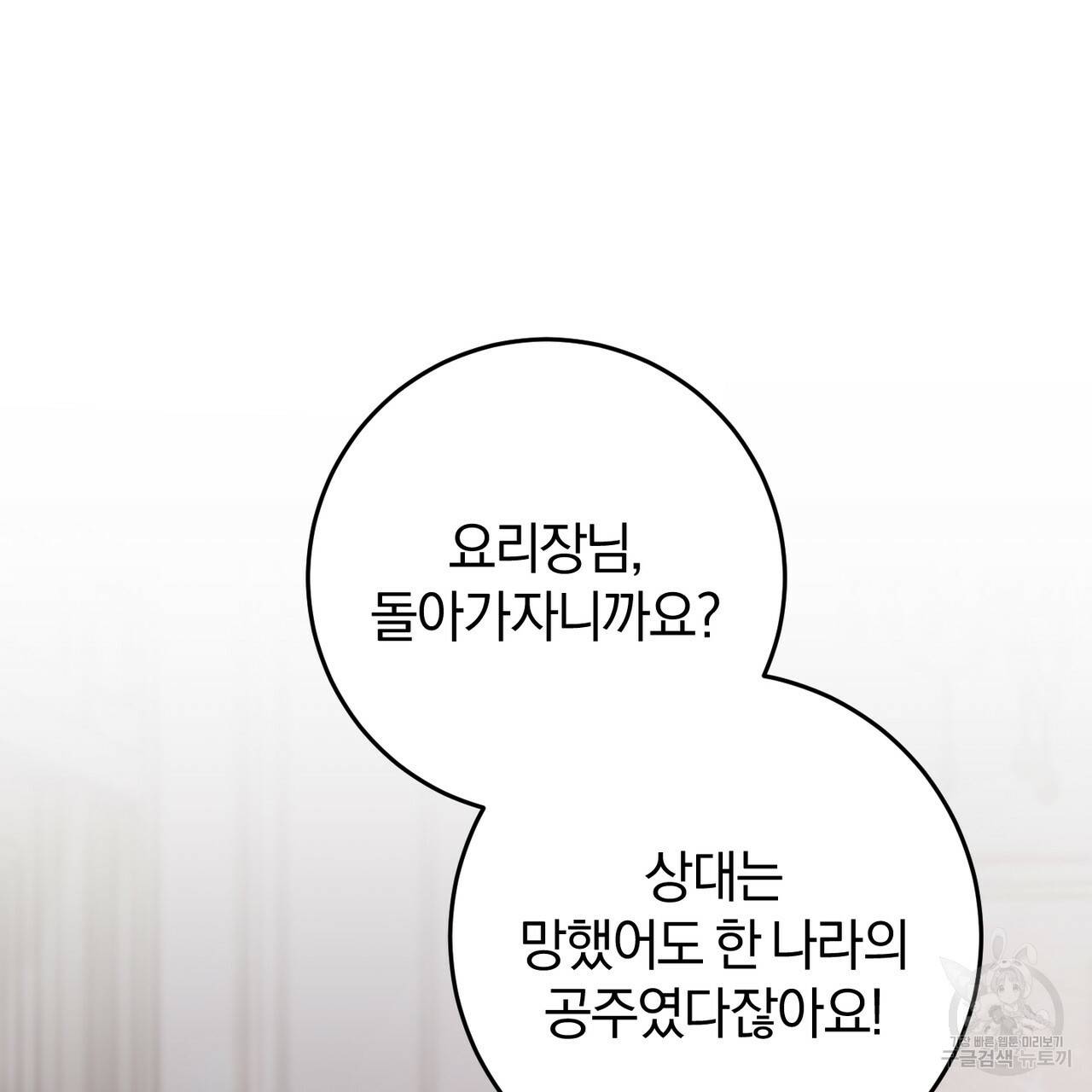 맛본 김에 꿀꺽! 20화 21