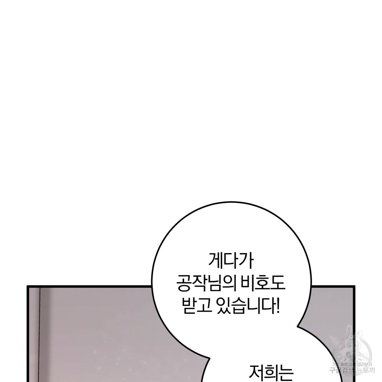 맛본 김에 꿀꺽! 20화 24