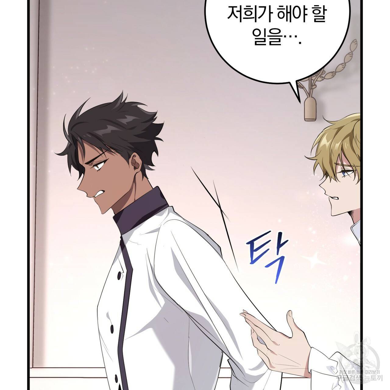 맛본 김에 꿀꺽! 20화 25