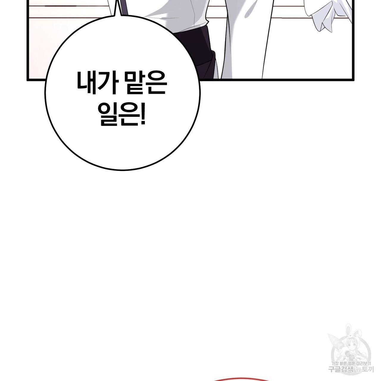 맛본 김에 꿀꺽! 20화 26