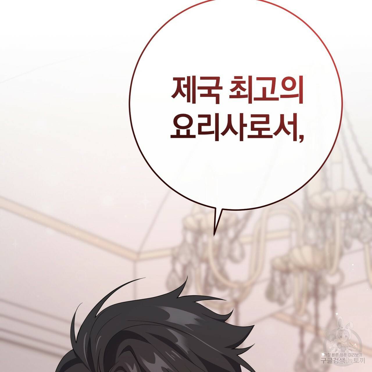 맛본 김에 꿀꺽! 20화 27