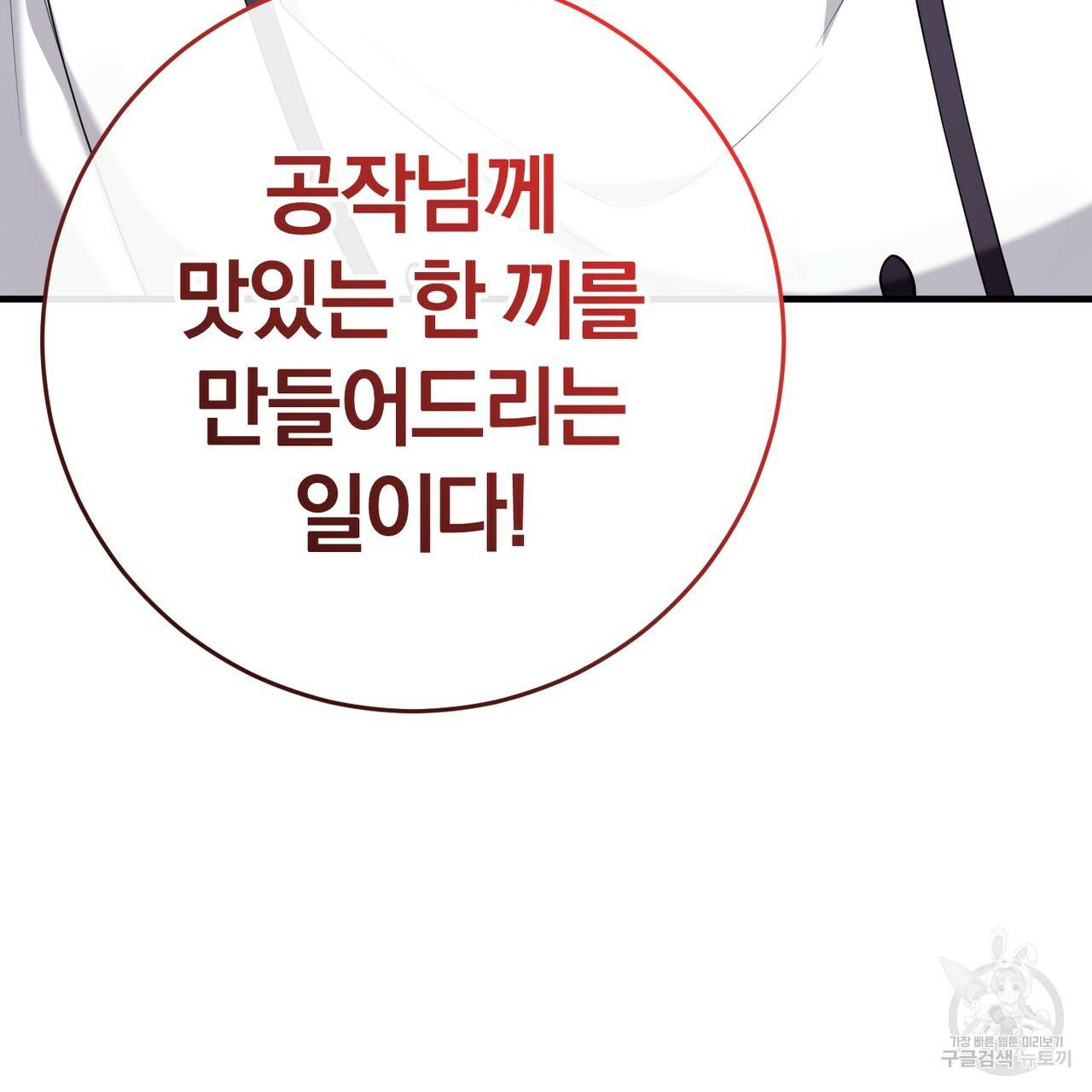 맛본 김에 꿀꺽! 20화 29