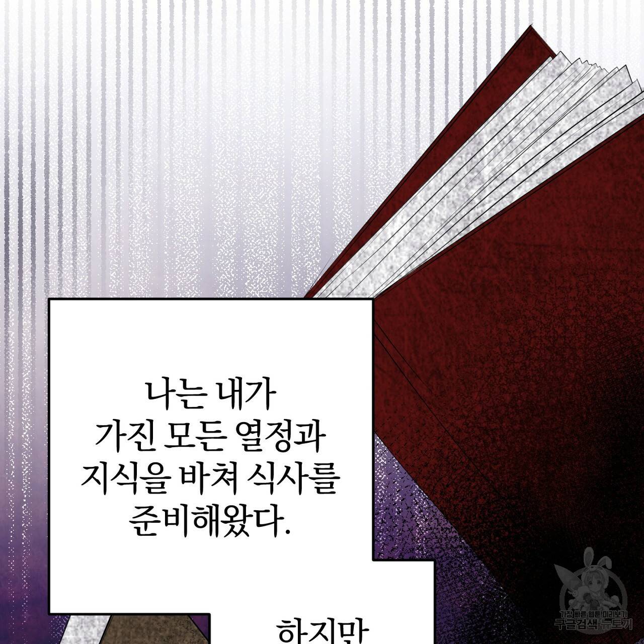 맛본 김에 꿀꺽! 20화 31