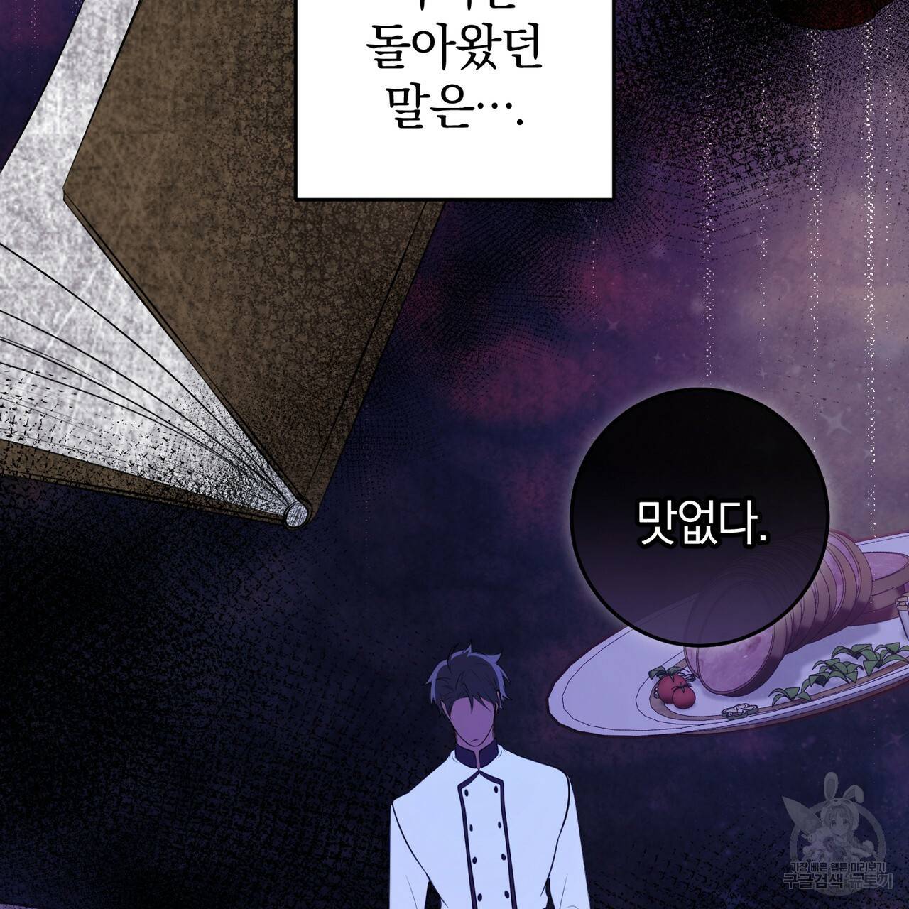 맛본 김에 꿀꺽! 20화 32