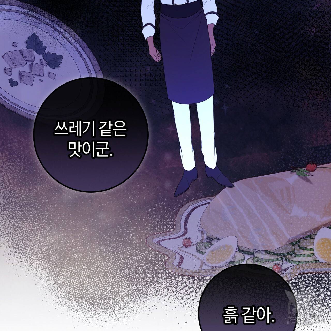 맛본 김에 꿀꺽! 20화 33