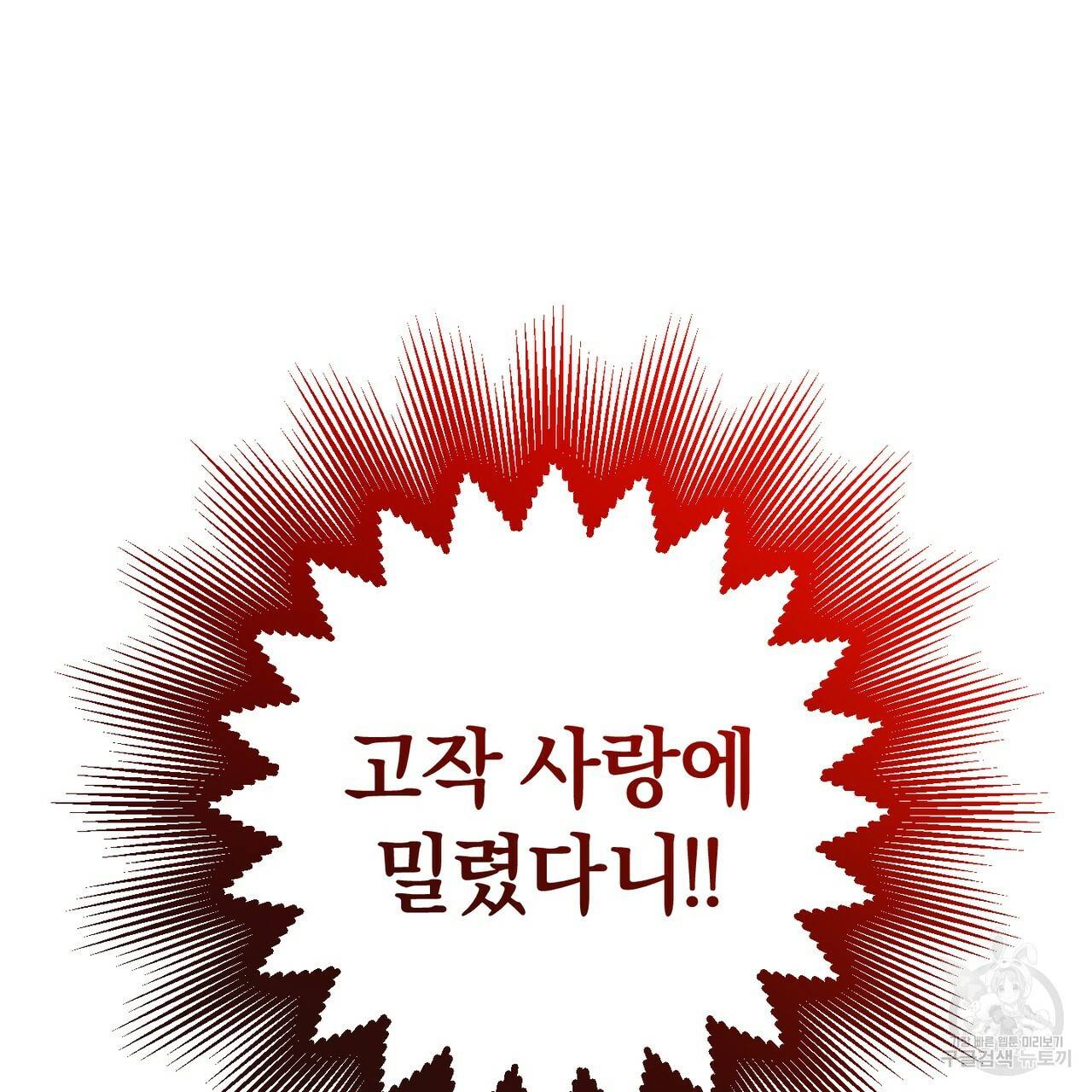 맛본 김에 꿀꺽! 20화 36