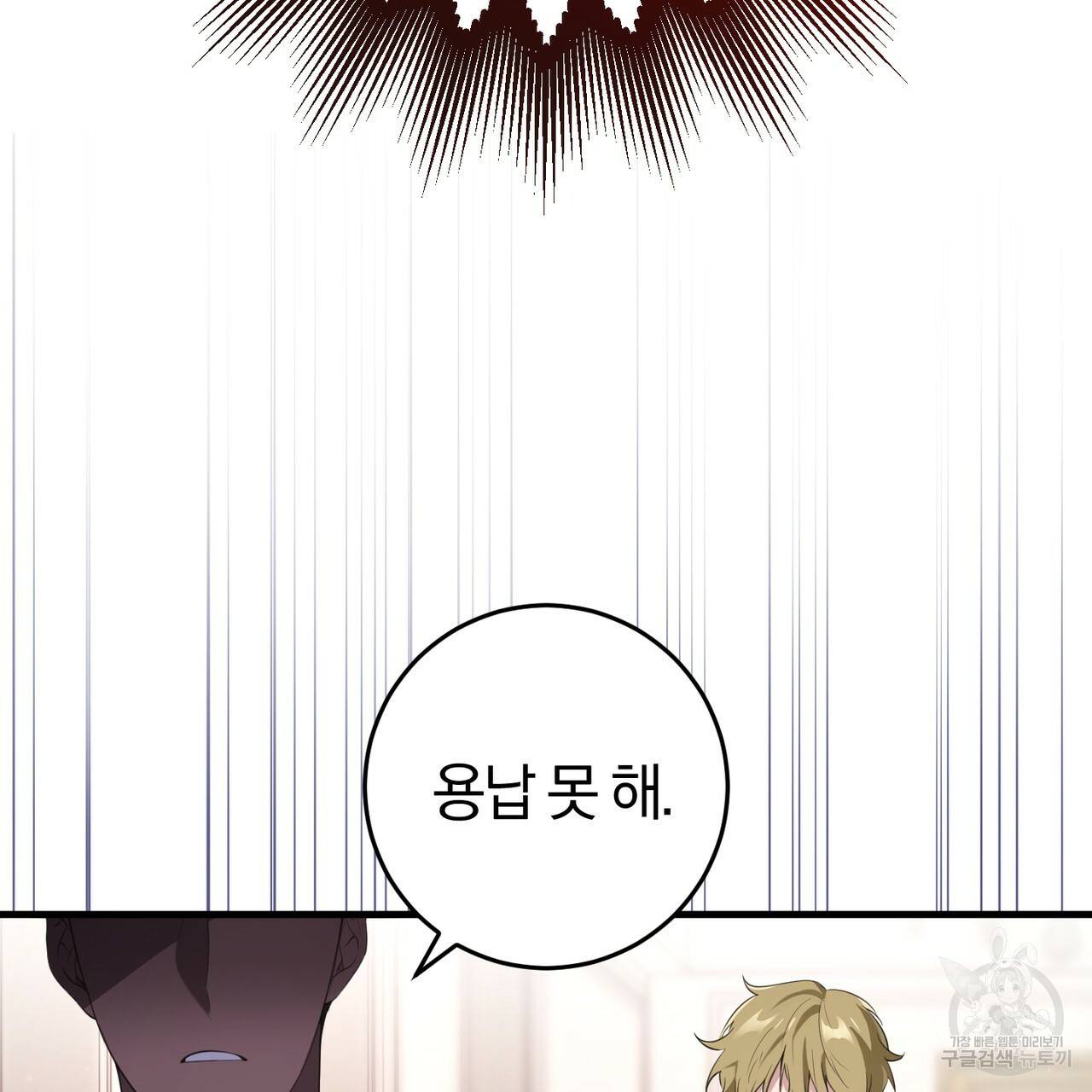 맛본 김에 꿀꺽! 20화 37
