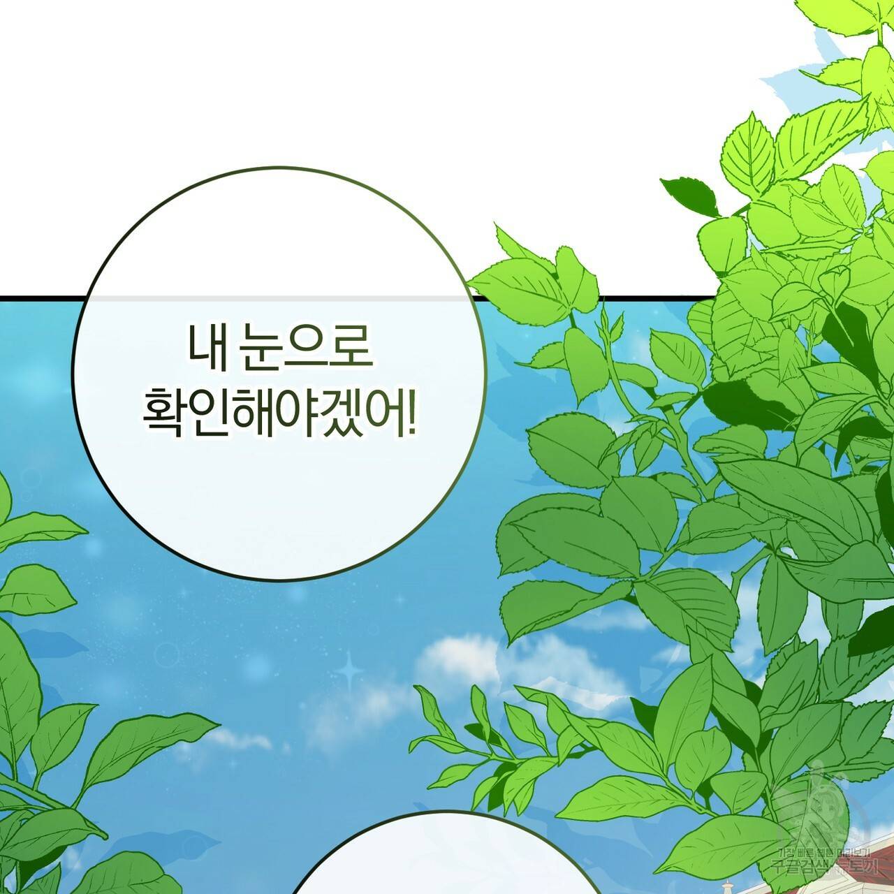 맛본 김에 꿀꺽! 20화 39