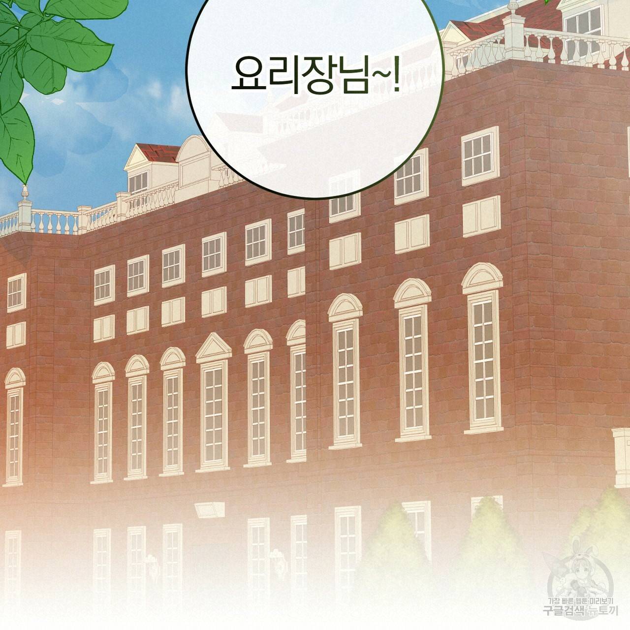 맛본 김에 꿀꺽! 20화 40
