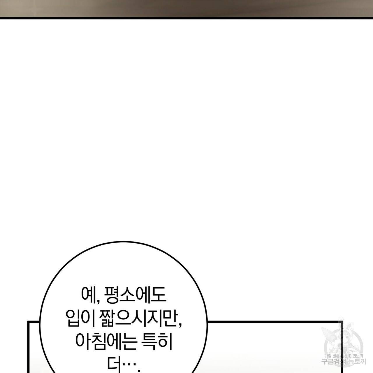 맛본 김에 꿀꺽! 20화 43