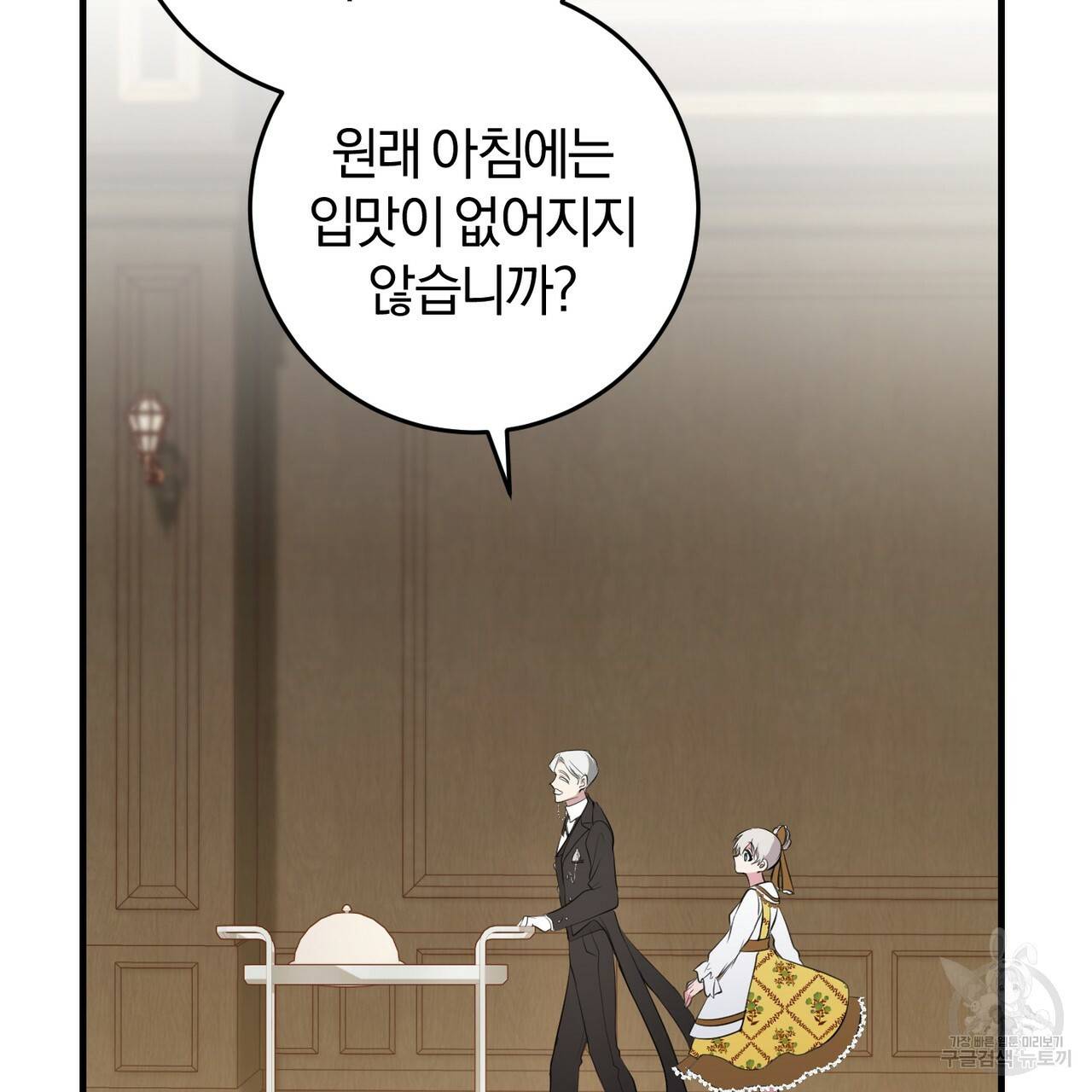 맛본 김에 꿀꺽! 20화 44