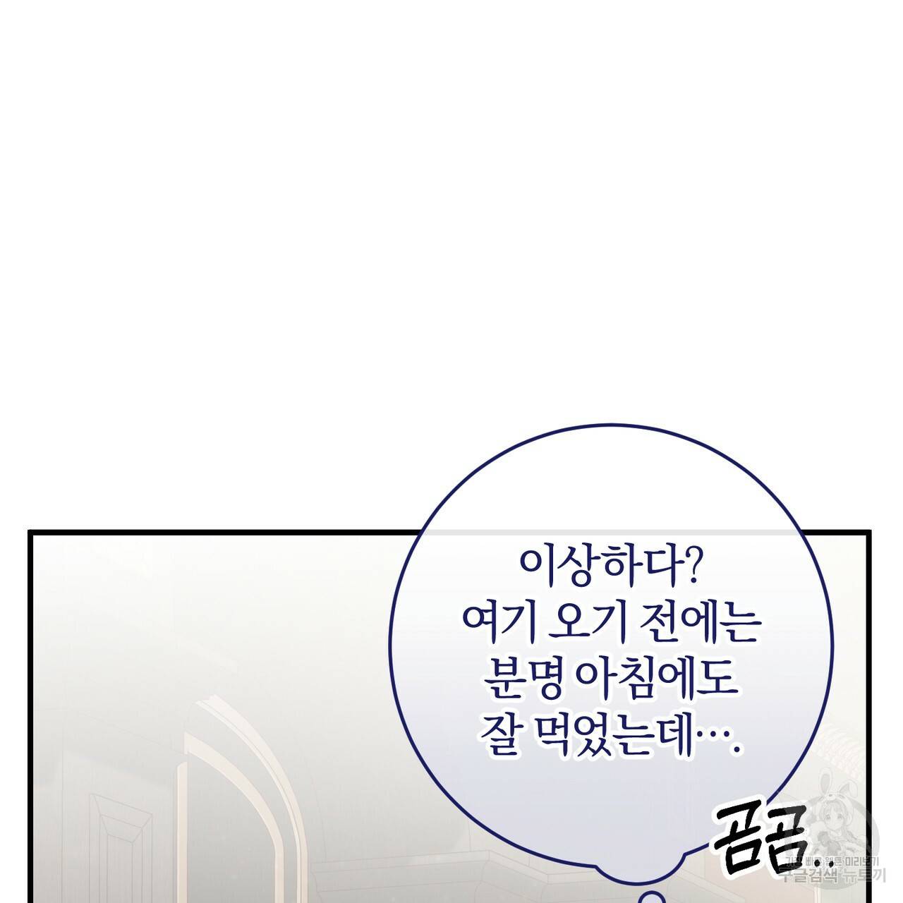 맛본 김에 꿀꺽! 20화 48
