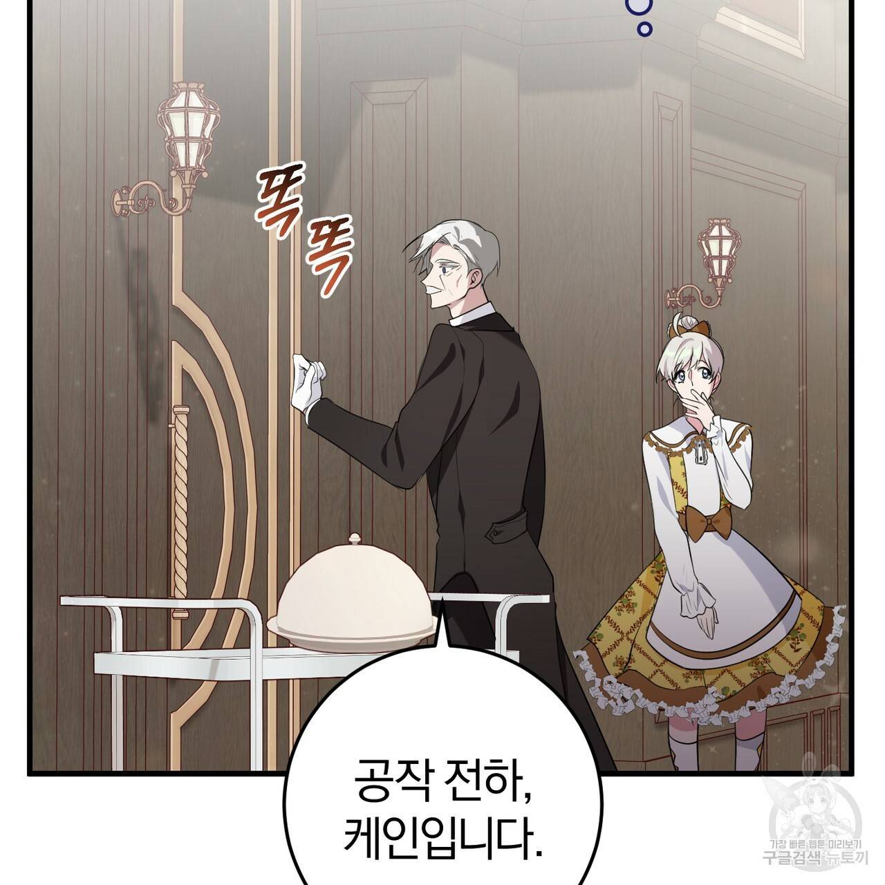 맛본 김에 꿀꺽! 20화 49