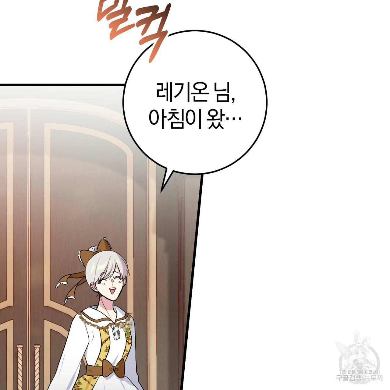 맛본 김에 꿀꺽! 20화 52