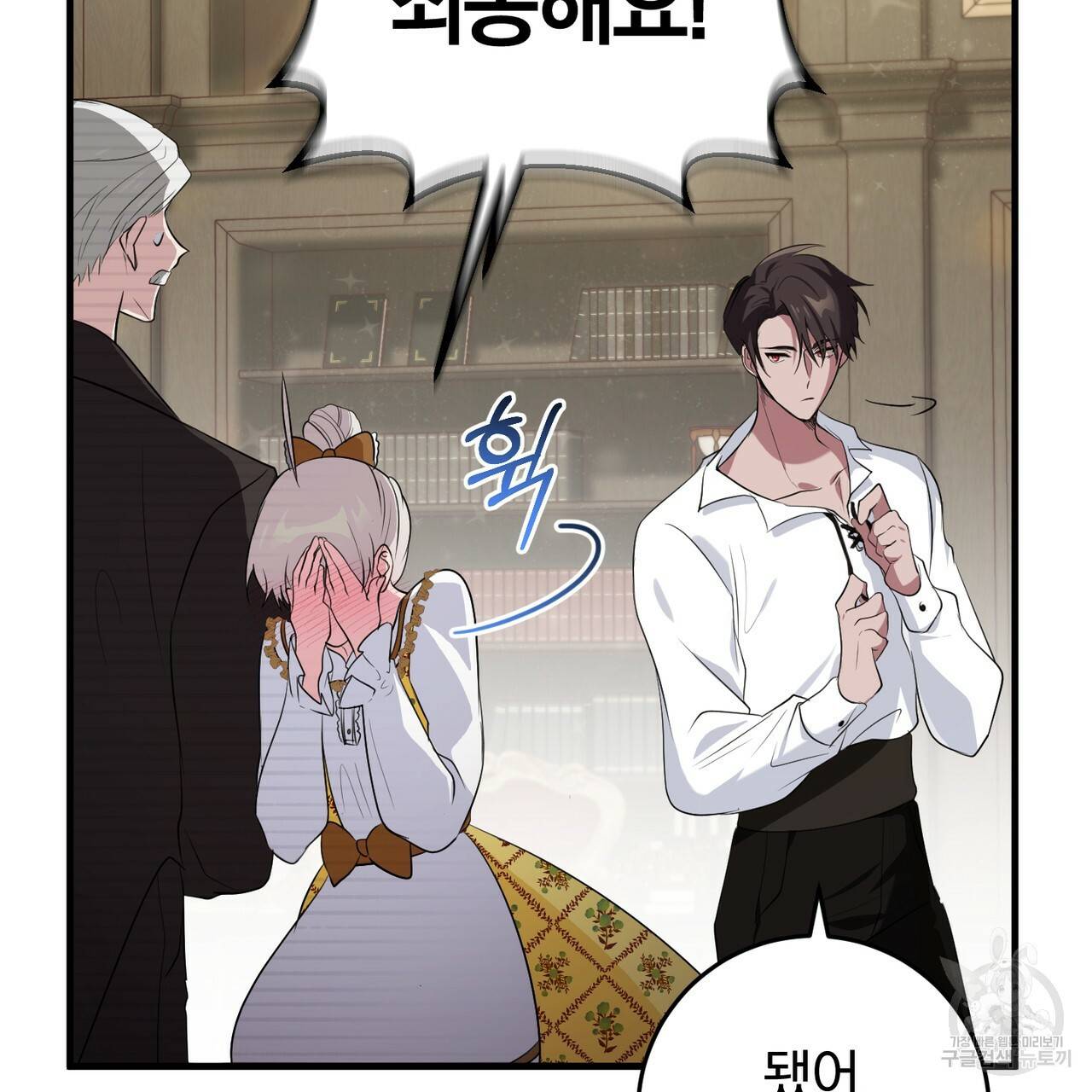 맛본 김에 꿀꺽! 20화 56