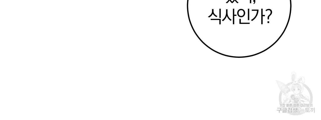 맛본 김에 꿀꺽! 20화 57