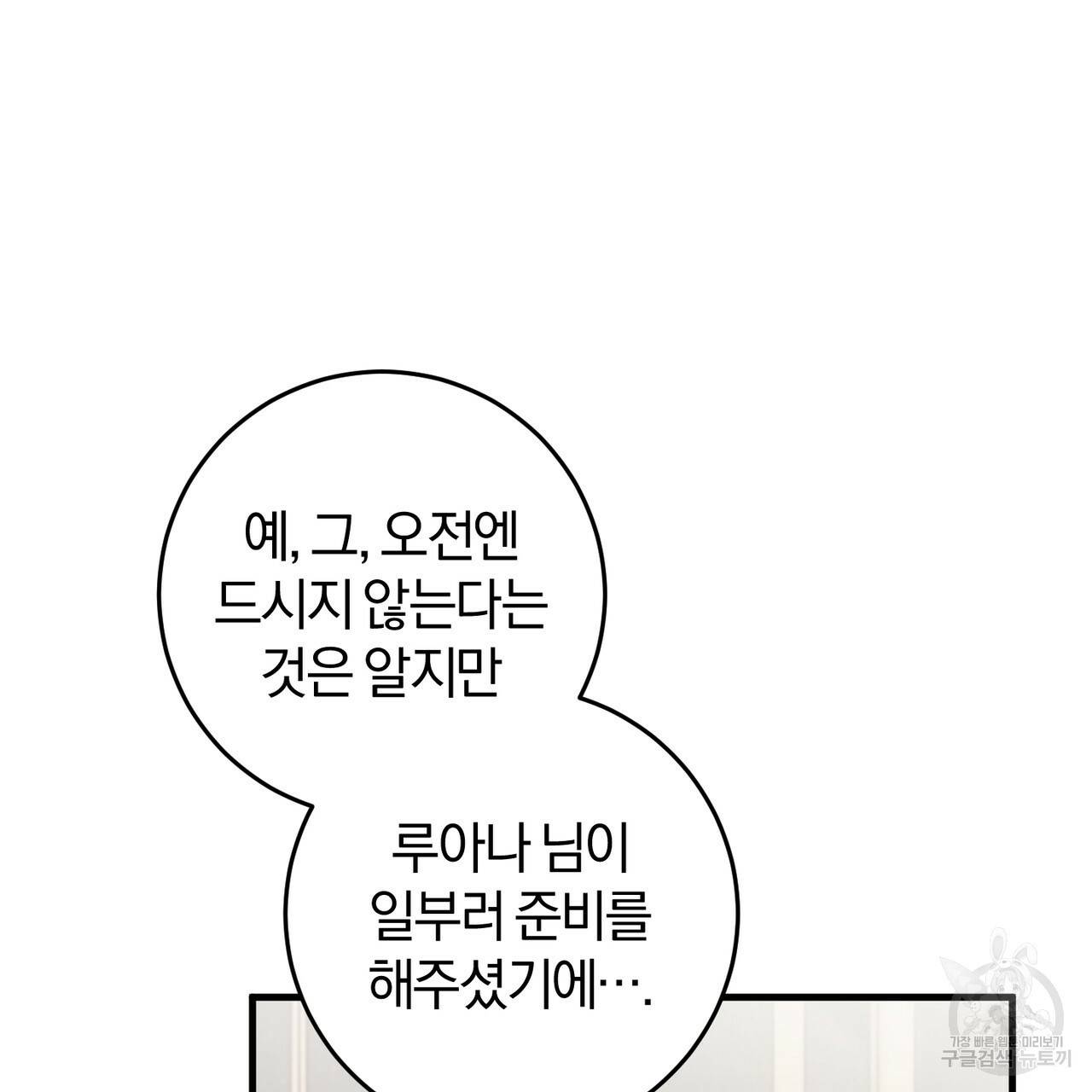 맛본 김에 꿀꺽! 20화 58