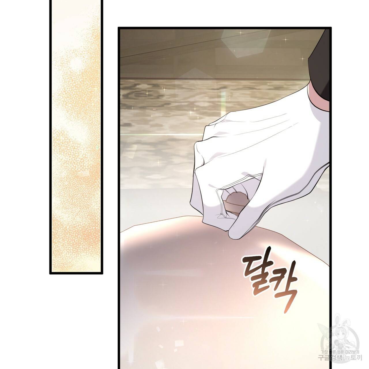 맛본 김에 꿀꺽! 20화 63