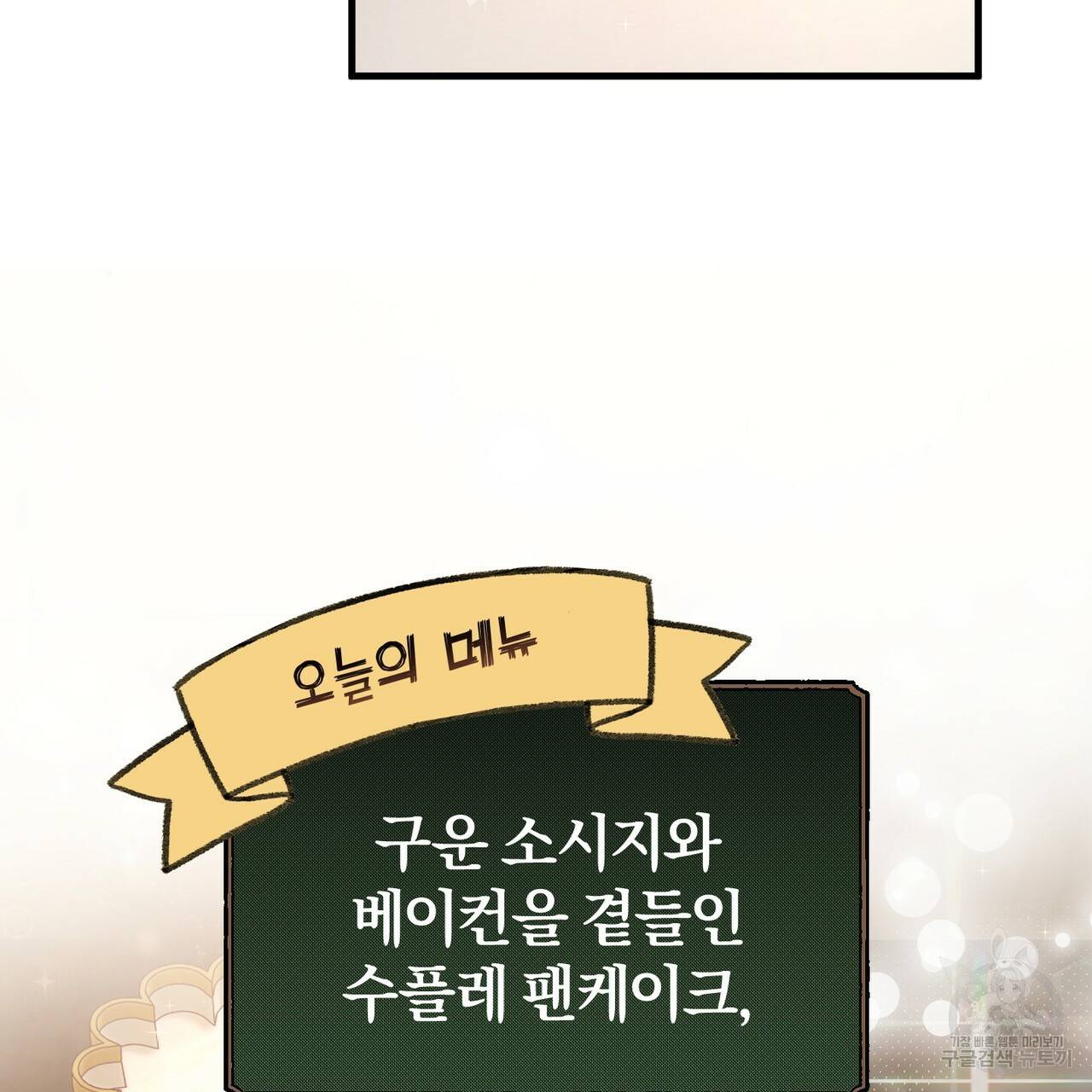 맛본 김에 꿀꺽! 20화 64