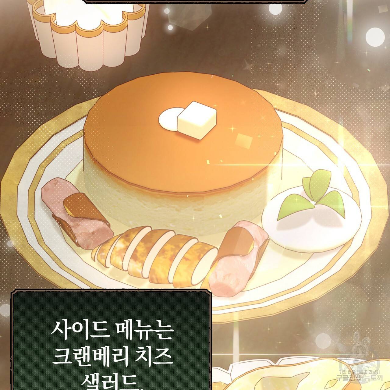 맛본 김에 꿀꺽! 20화 65