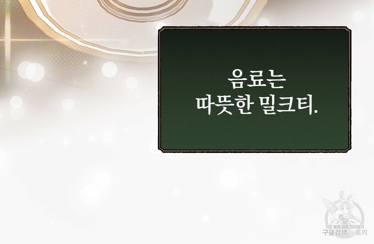맛본 김에 꿀꺽! 20화 67