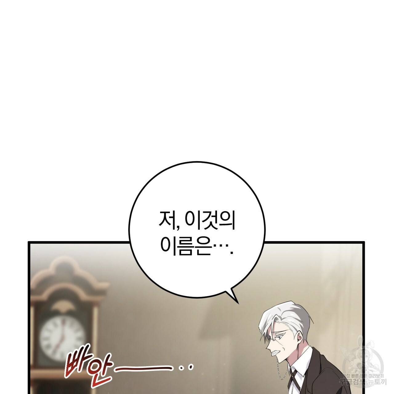 맛본 김에 꿀꺽! 20화 68