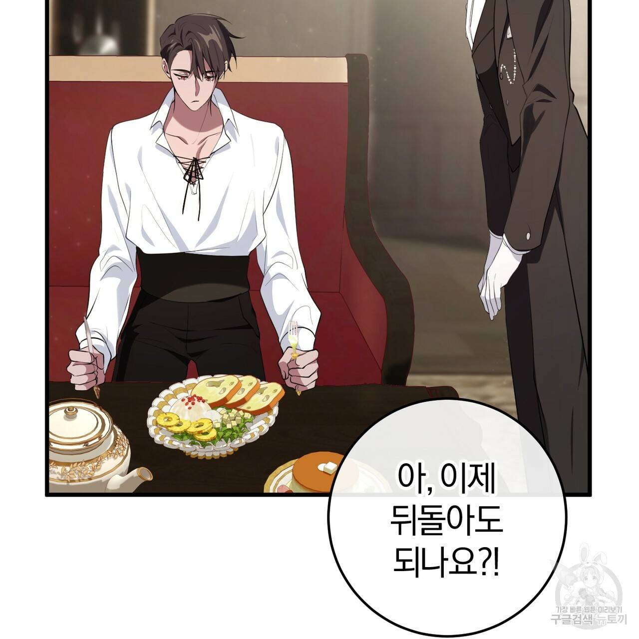 맛본 김에 꿀꺽! 20화 69