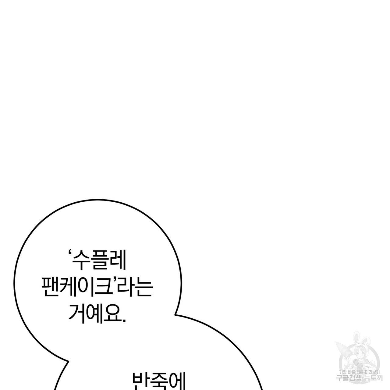 맛본 김에 꿀꺽! 20화 70