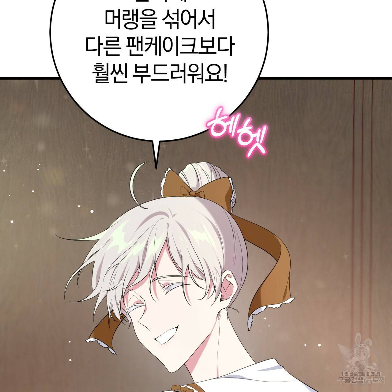 맛본 김에 꿀꺽! 20화 71