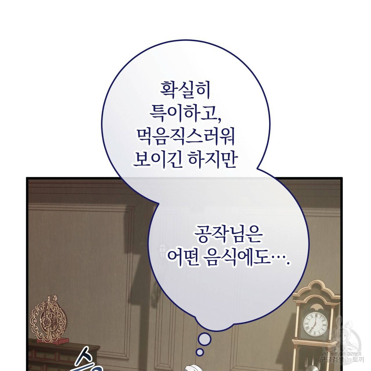 맛본 김에 꿀꺽! 20화 73