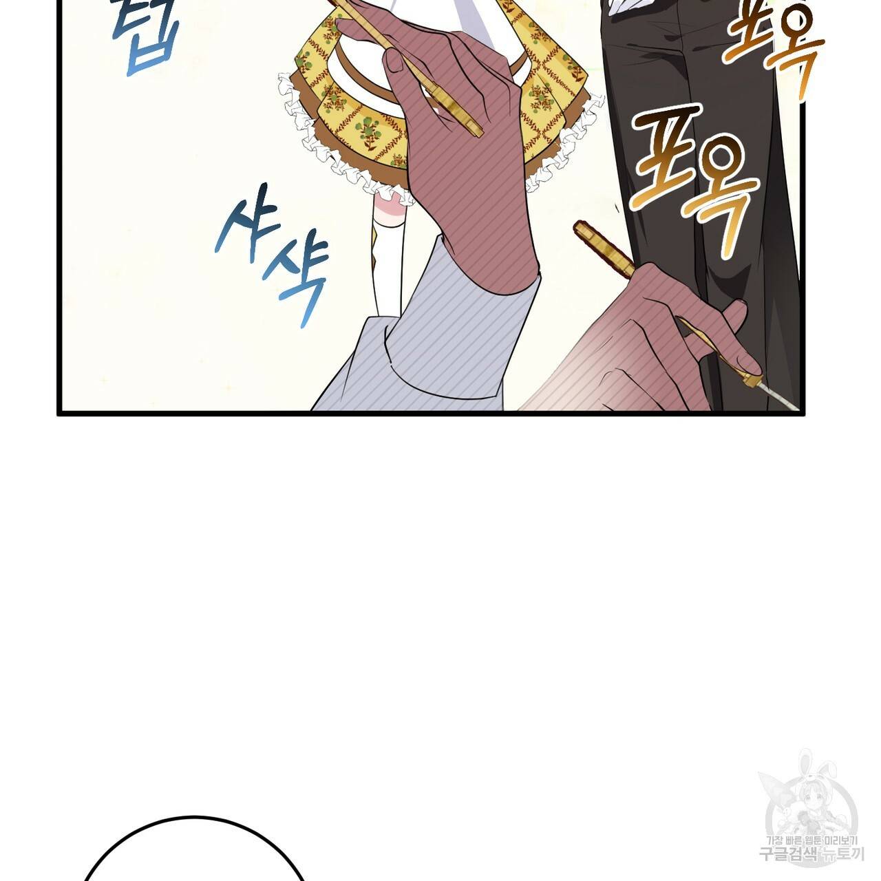 맛본 김에 꿀꺽! 20화 79