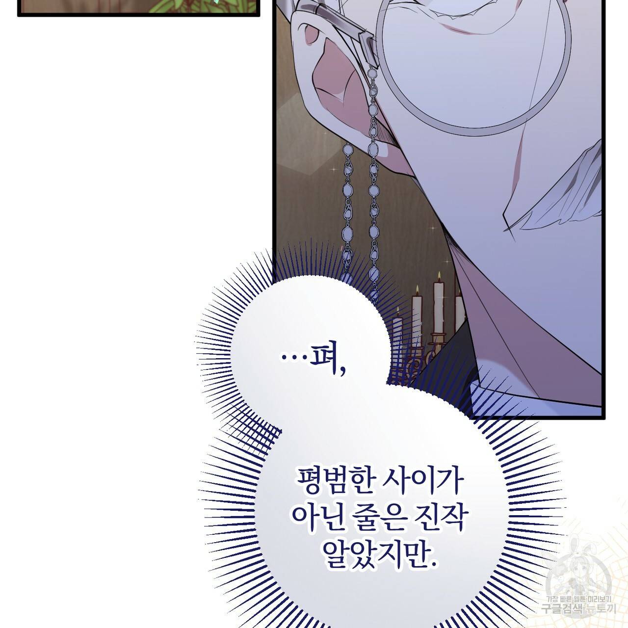 맛본 김에 꿀꺽! 20화 81