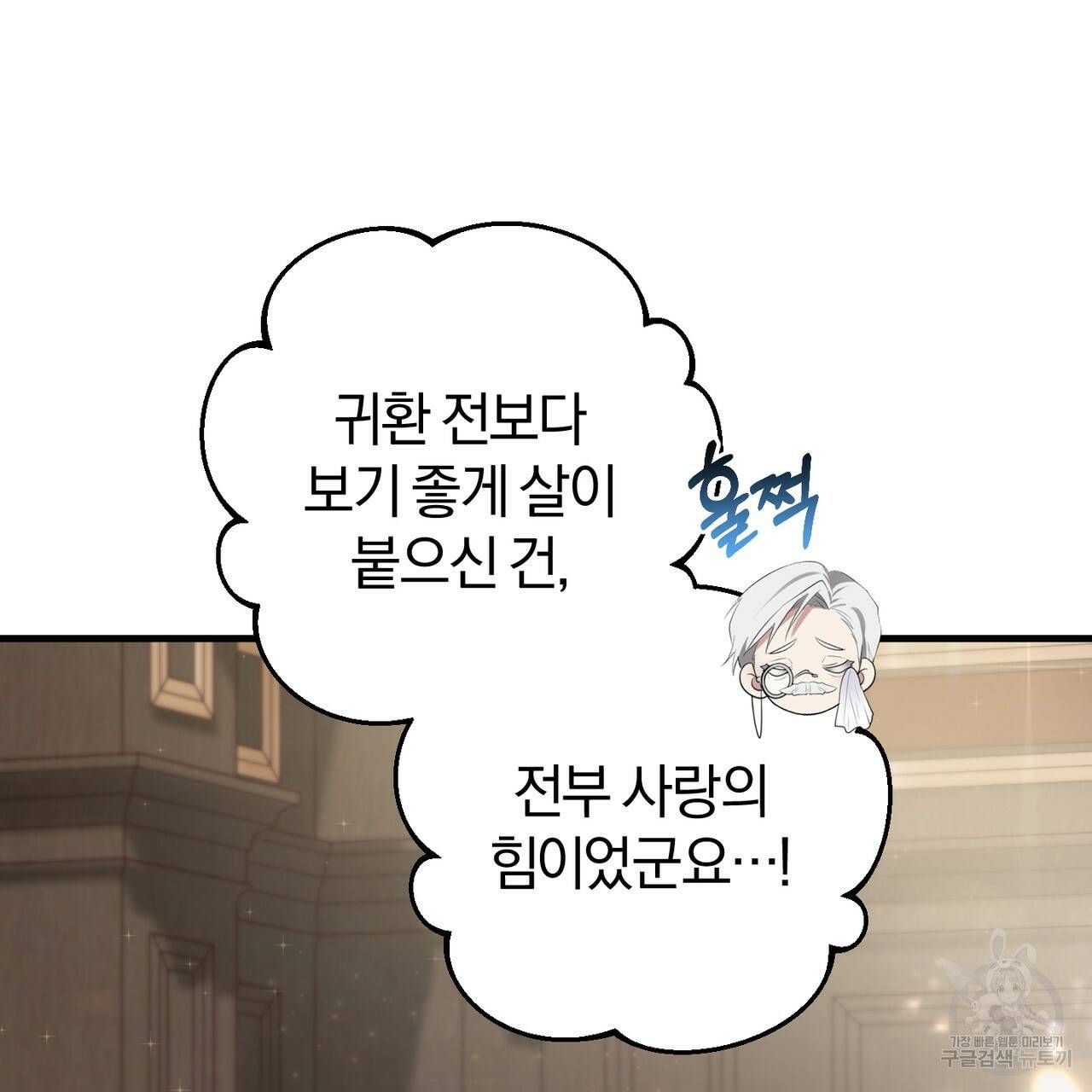맛본 김에 꿀꺽! 20화 88