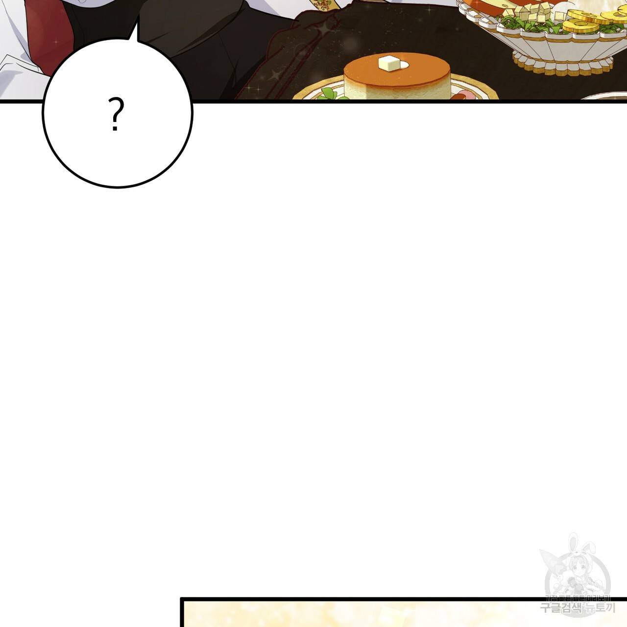맛본 김에 꿀꺽! 20화 90