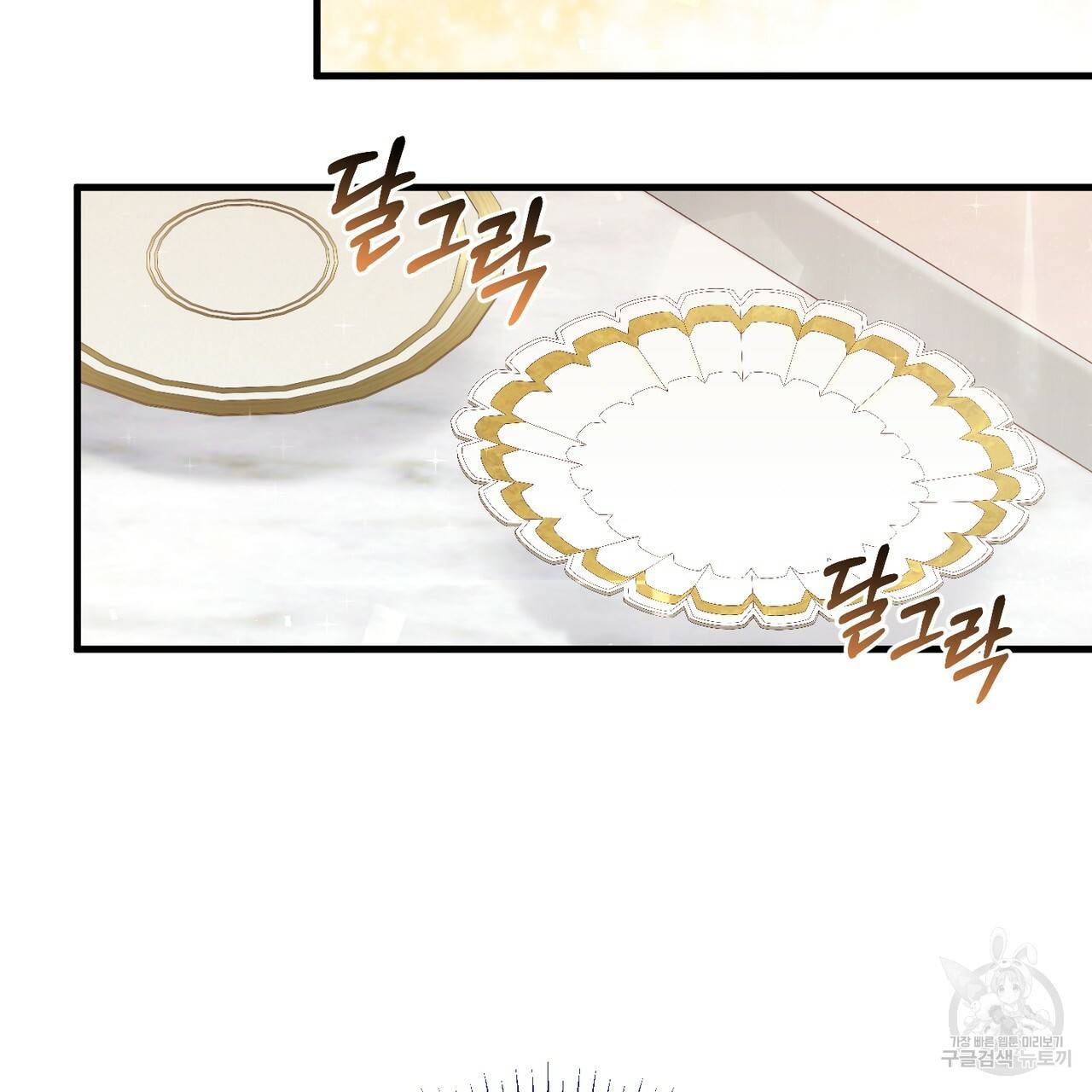 맛본 김에 꿀꺽! 20화 91