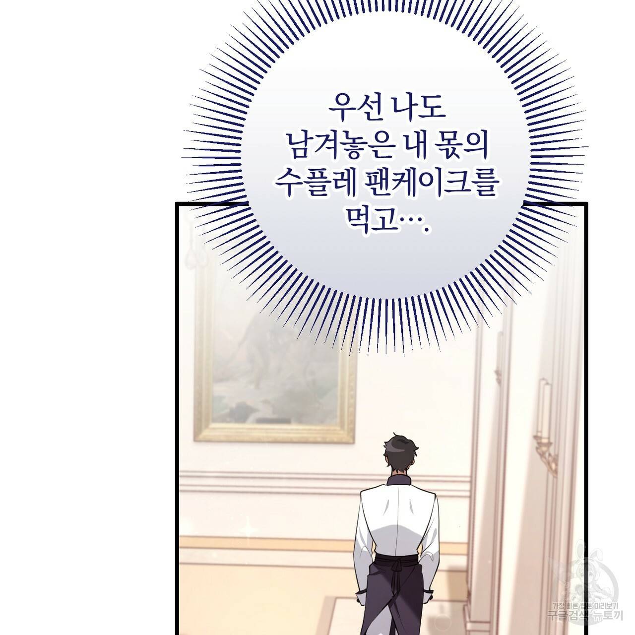 맛본 김에 꿀꺽! 20화 94