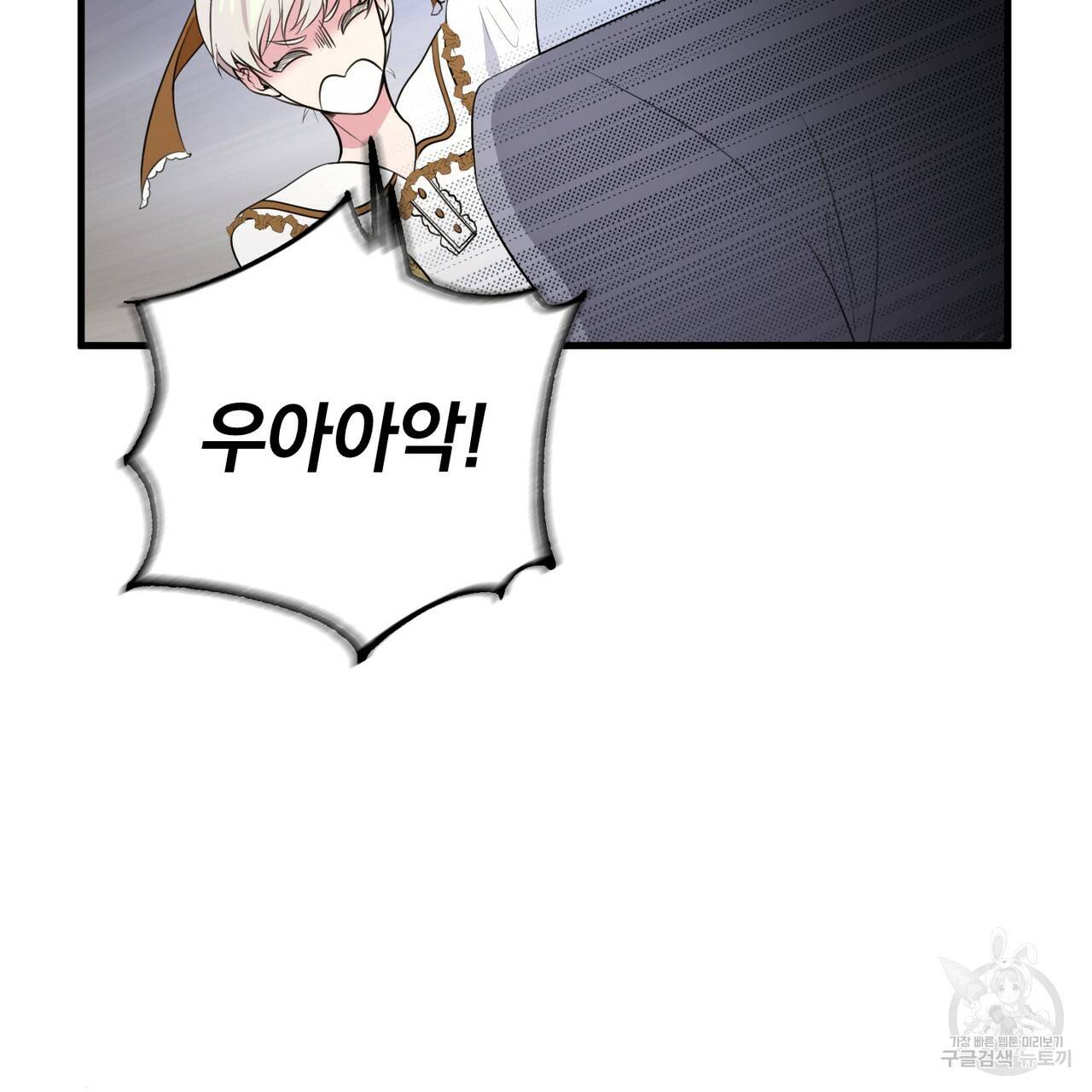 맛본 김에 꿀꺽! 20화 103
