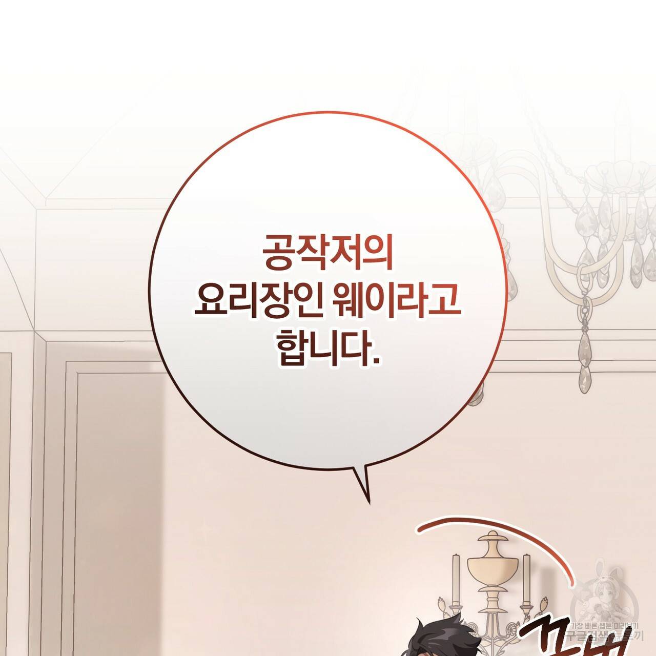 맛본 김에 꿀꺽! 20화 104