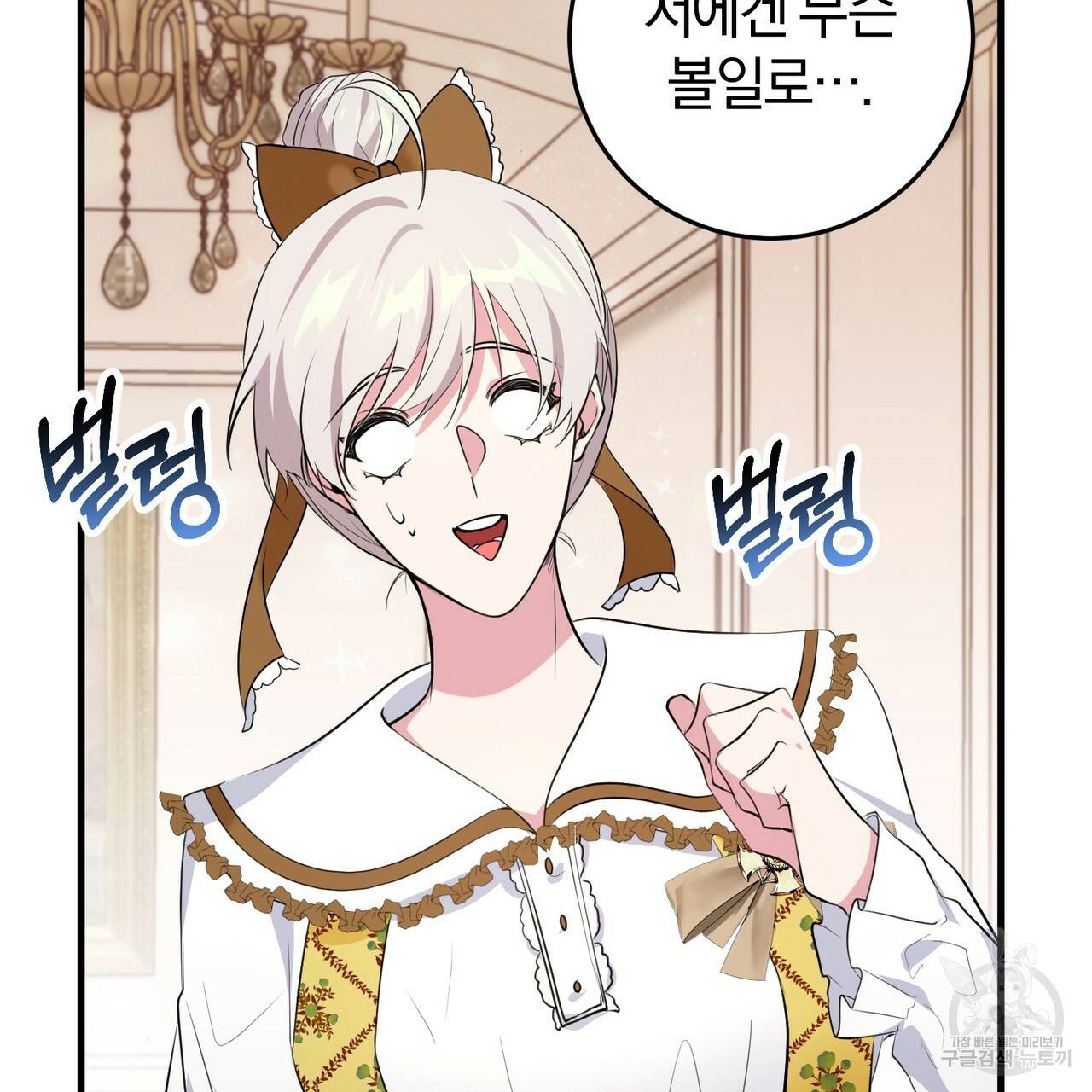 맛본 김에 꿀꺽! 20화 107