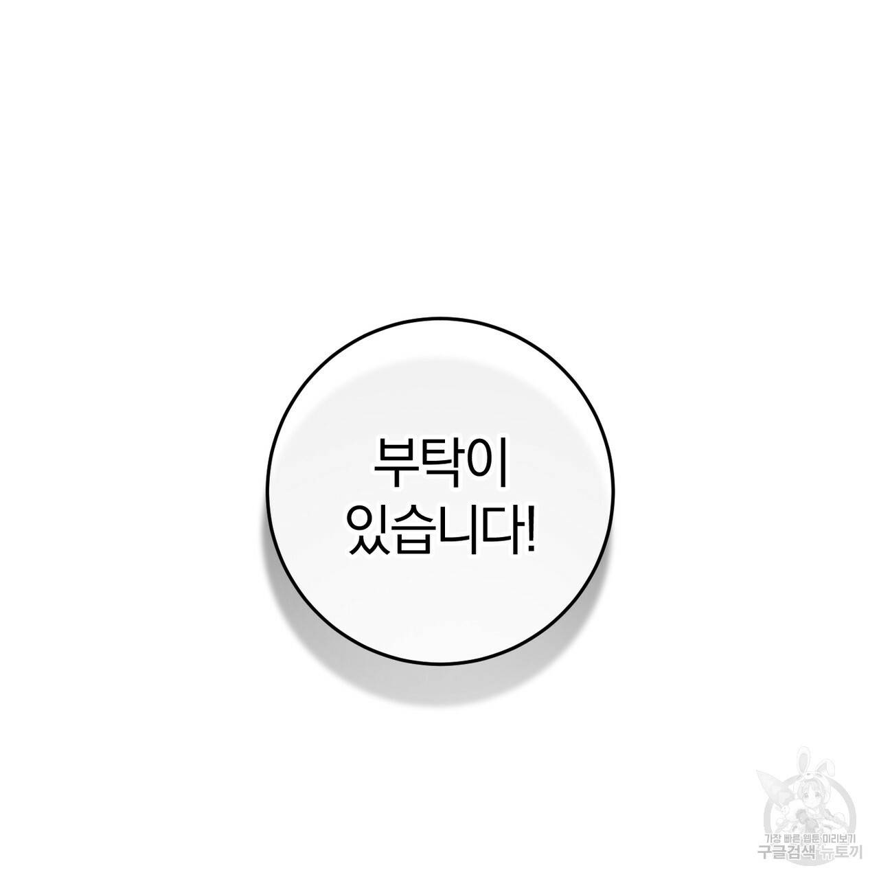 맛본 김에 꿀꺽! 20화 109