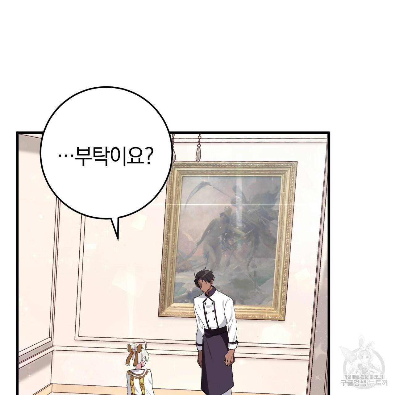 맛본 김에 꿀꺽! 20화 110