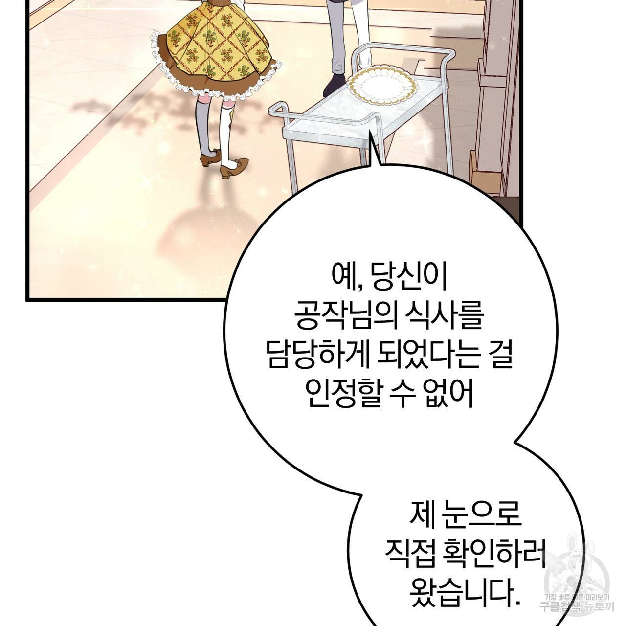 맛본 김에 꿀꺽! 20화 111
