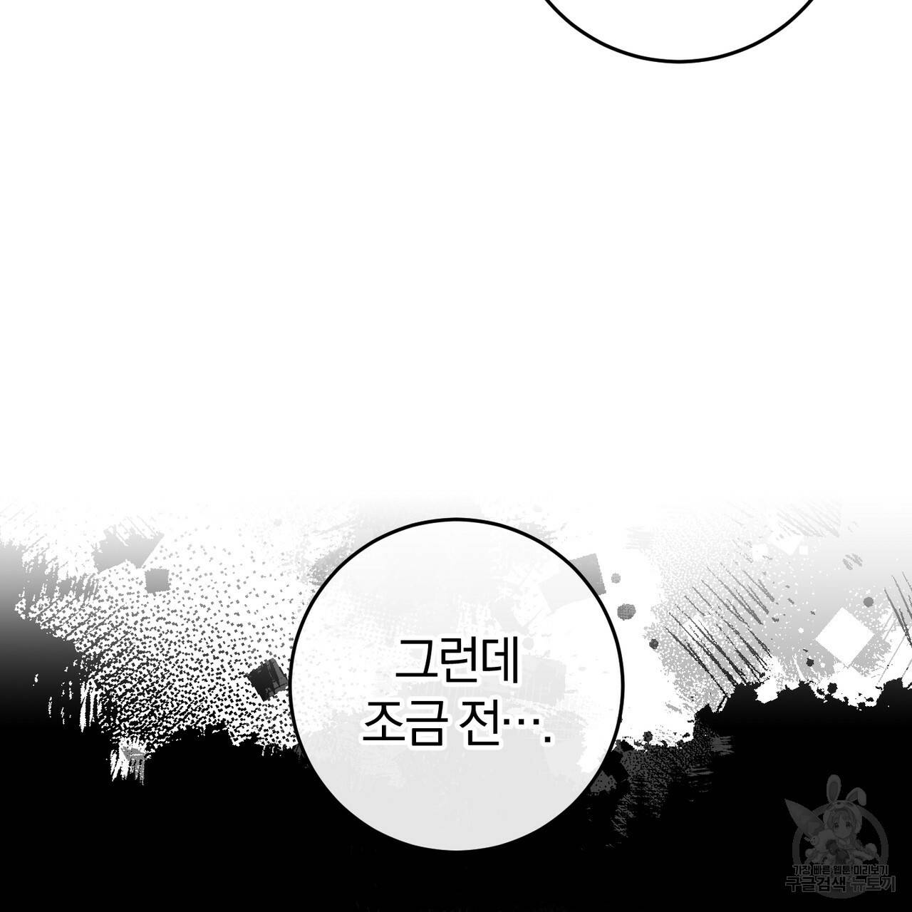 맛본 김에 꿀꺽! 20화 112