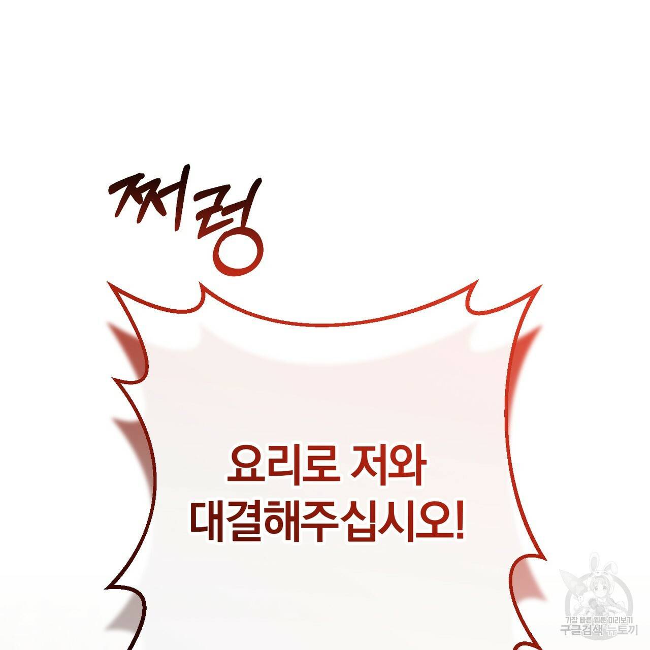 맛본 김에 꿀꺽! 20화 119