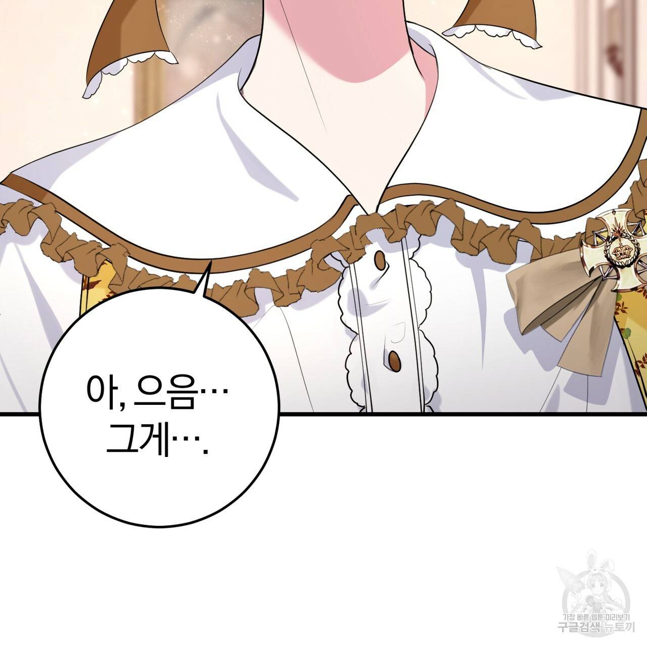 맛본 김에 꿀꺽! 20화 121