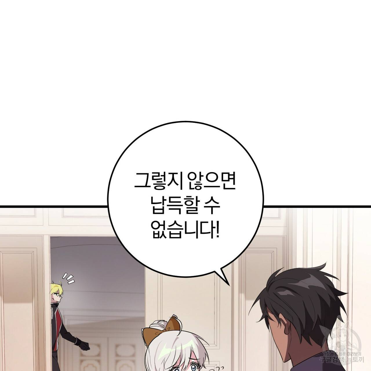 맛본 김에 꿀꺽! 20화 122